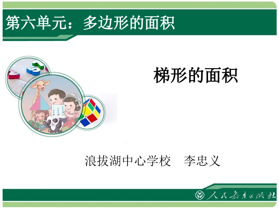 梯形的面积-(3)_第1页