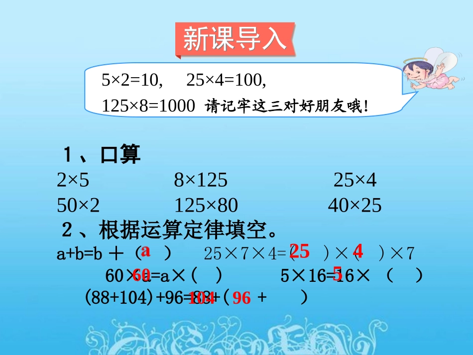 人教2011版小学数学四年级乘法结合律课件_第2页