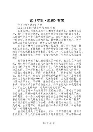 读《守望·逃避》有感