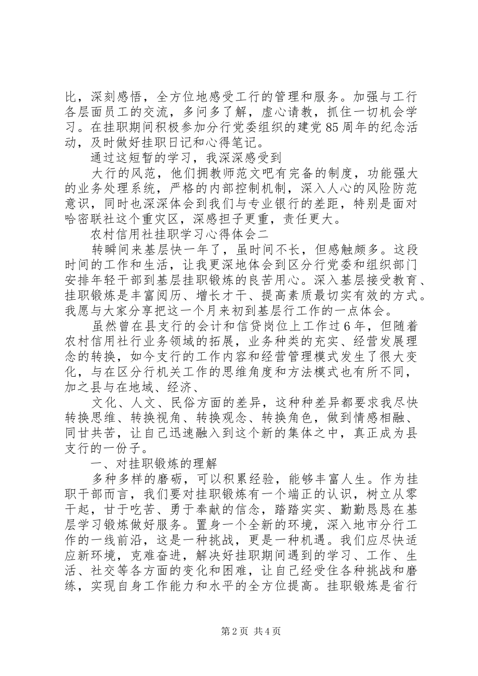 信用社干部挂职学习心得体会_第2页