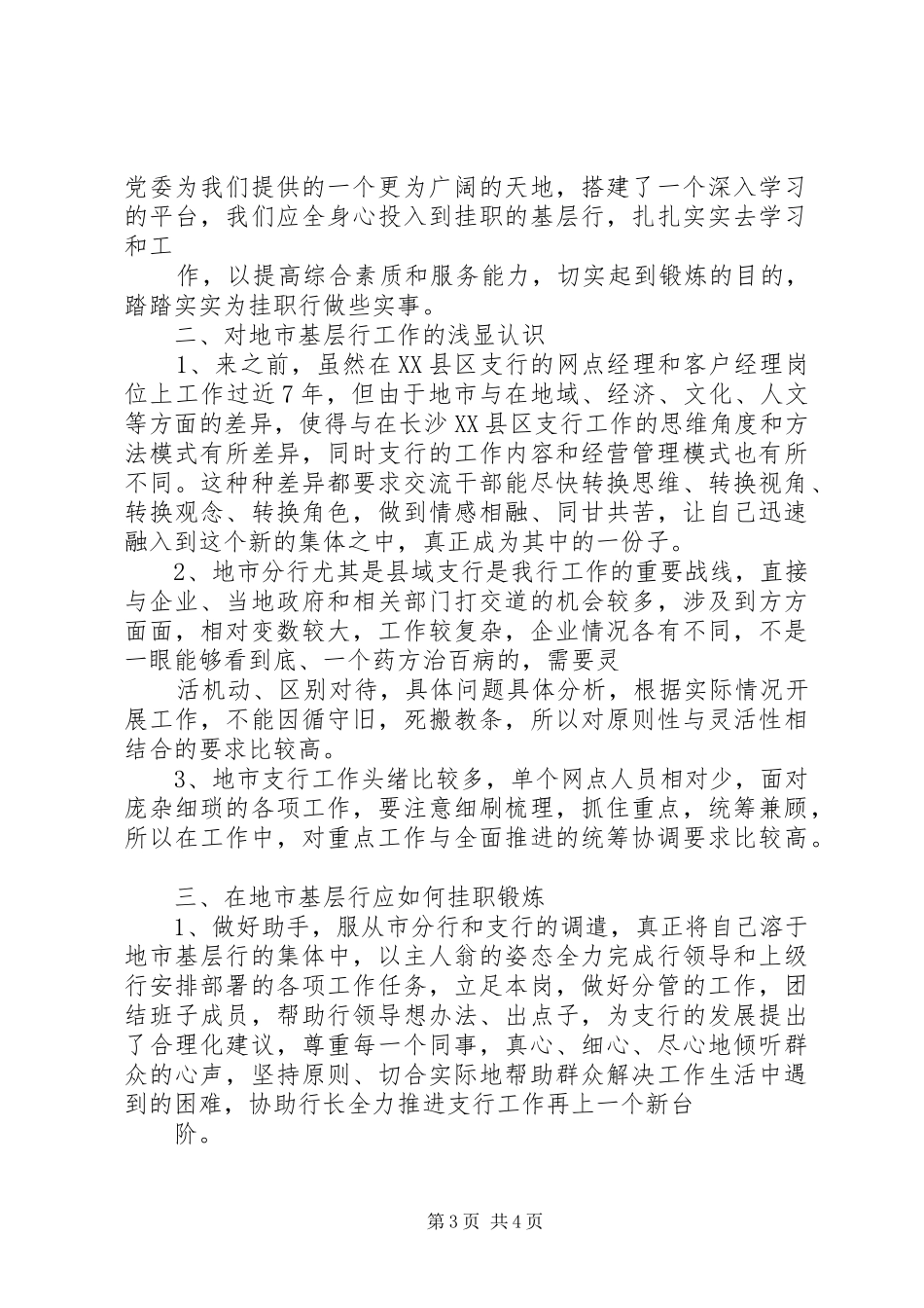 信用社干部挂职学习心得体会_第3页