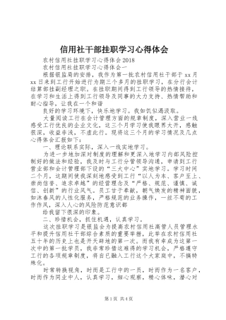 信用社干部挂职学习心得体会