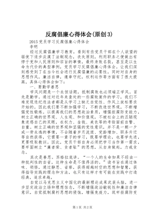 反腐倡廉心得体会(原创3)_1 (4)