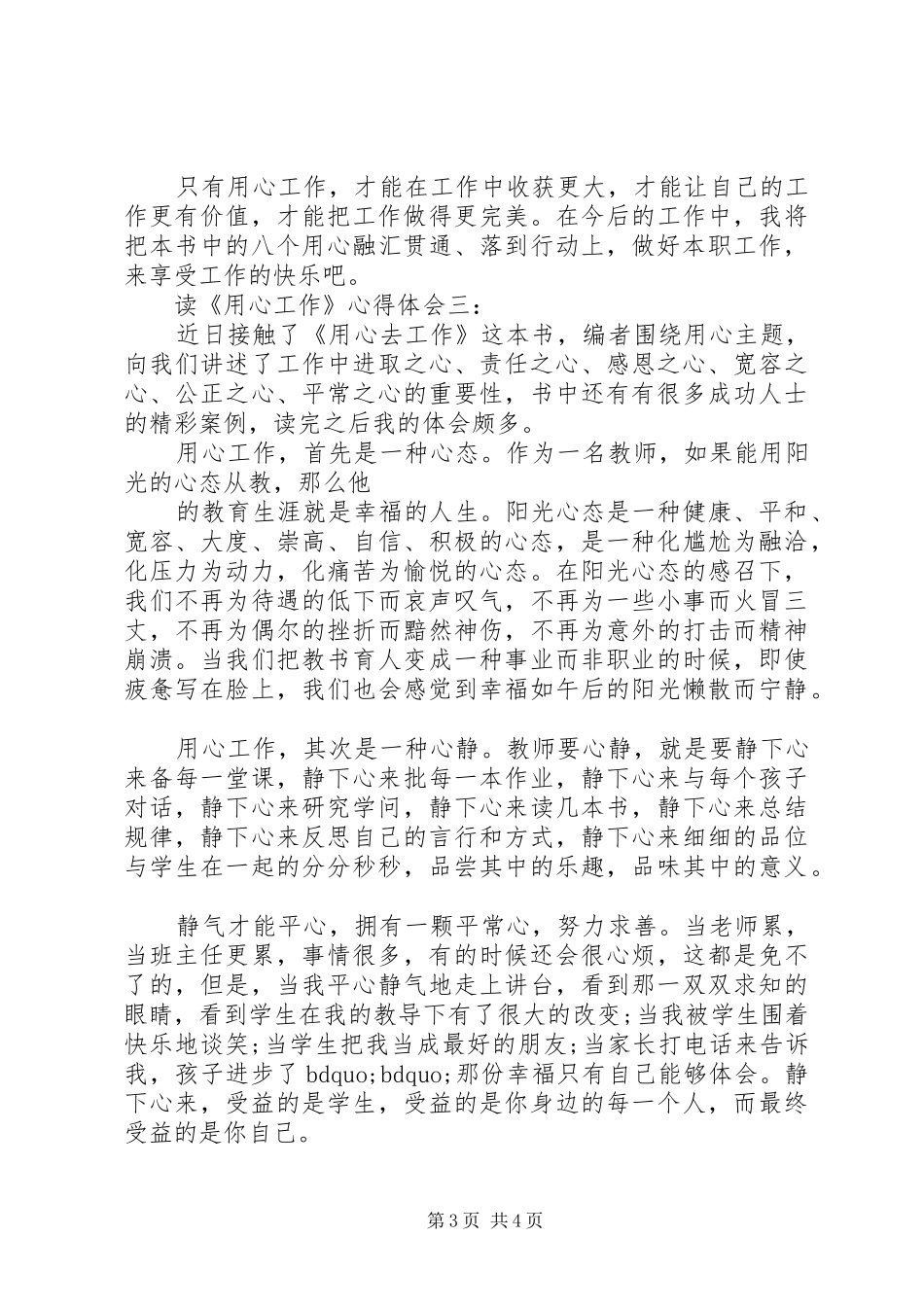 读《用心工作》心得体会3篇_第3页