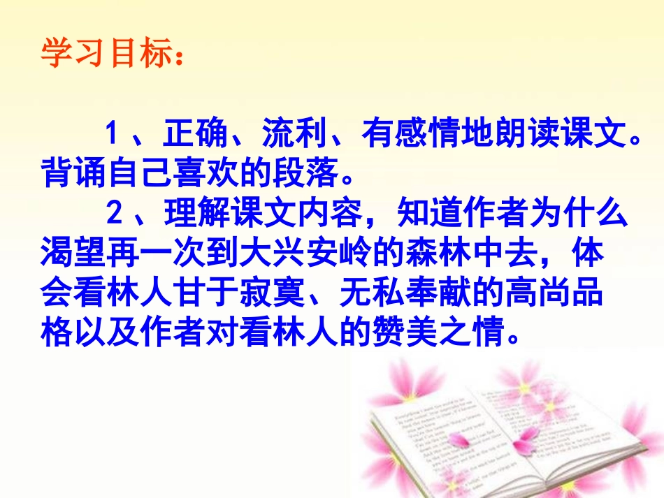 白桦林的低语稿_第2页