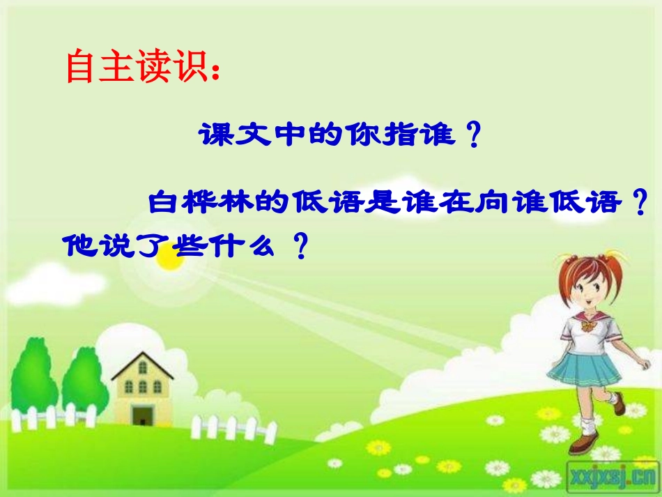 白桦林的低语稿_第3页