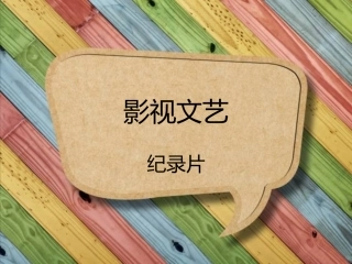 纪录片&《子宫日记》