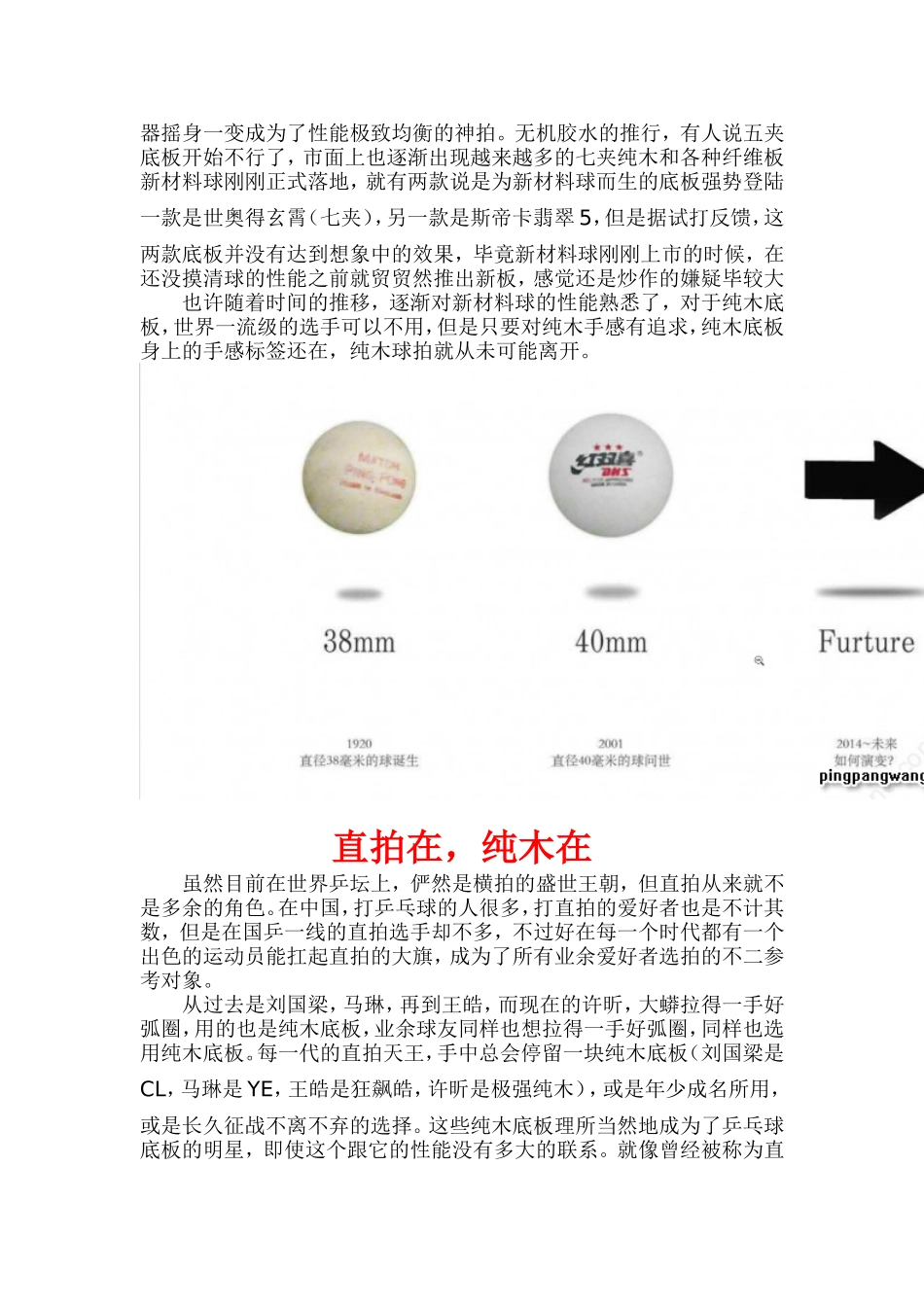 纯木底板的生命力开始减退_第2页