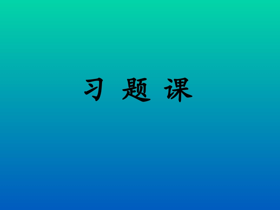 级数敛散性判断习题_第1页