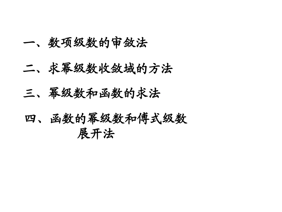 级数敛散性判断习题_第2页