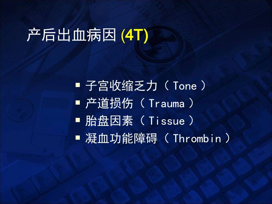 纤维蛋白原凝血功能障碍_第3页