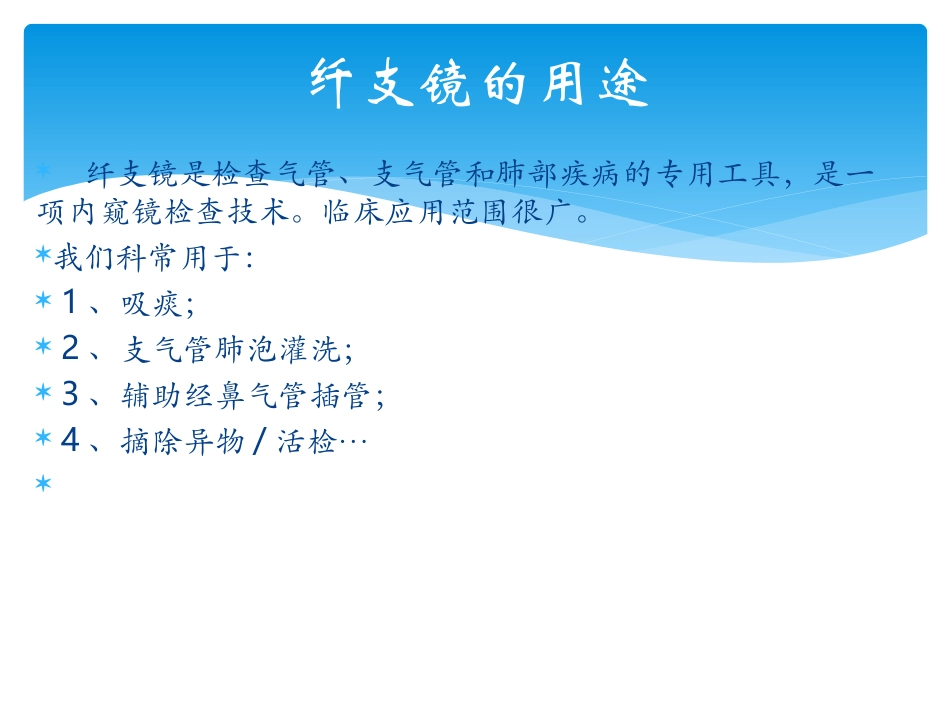 纤维支气管镜的清洗、消毒与保护法度模范_第3页