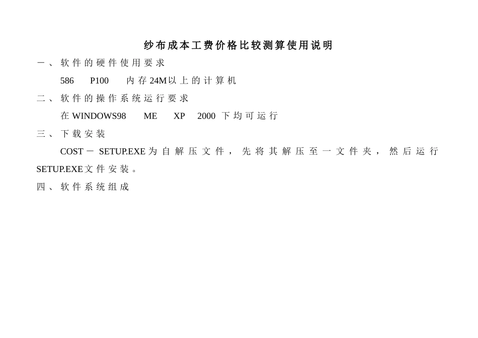 纱布成本工费价格比较测算使用说明_第1页