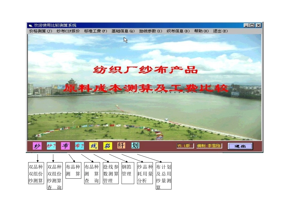 纱布成本工费价格比较测算使用说明_第3页