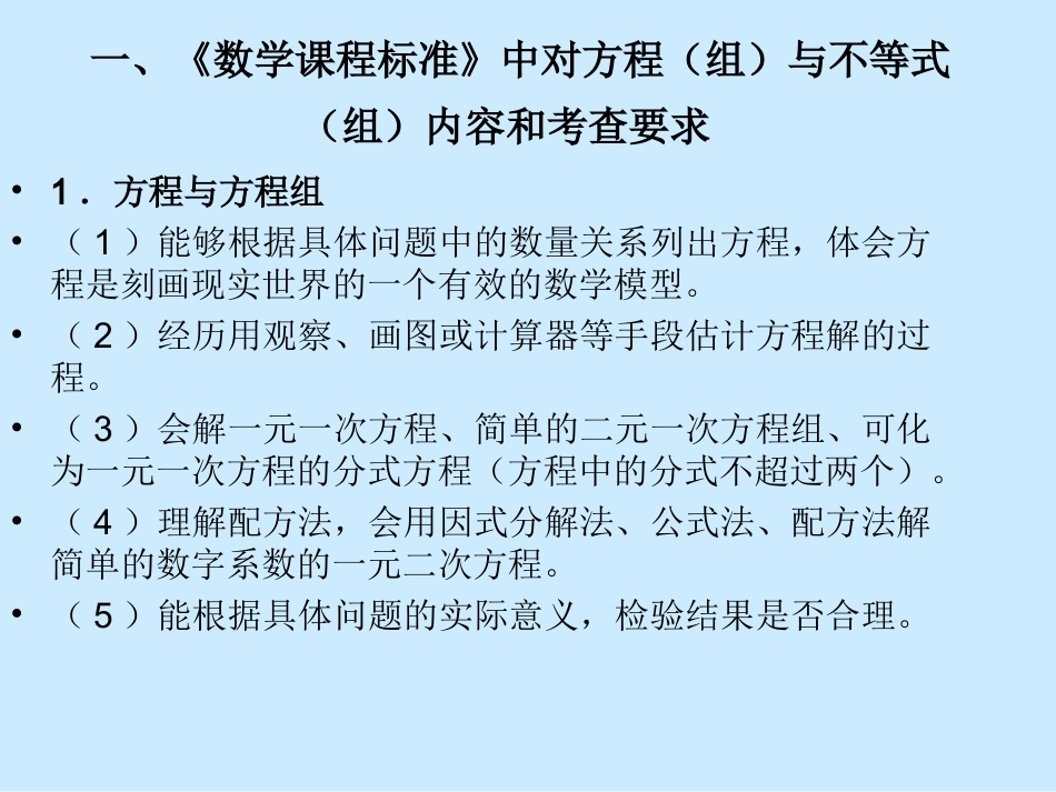 方程(组)与-不等式(组)_第2页