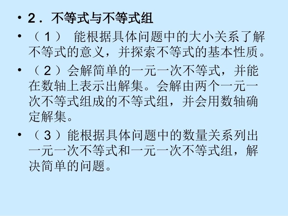 方程(组)与-不等式(组)_第3页