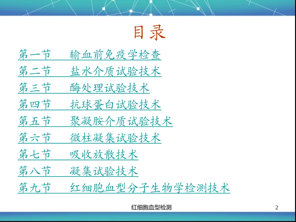 红细胞血型检测_第2页