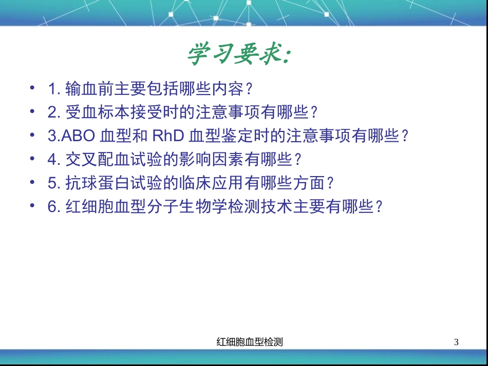 红细胞血型检测_第3页