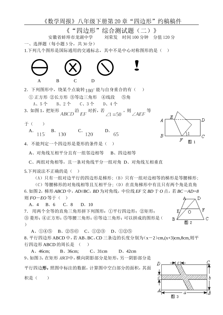 《“四边形”综合测试题(二)》_第1页