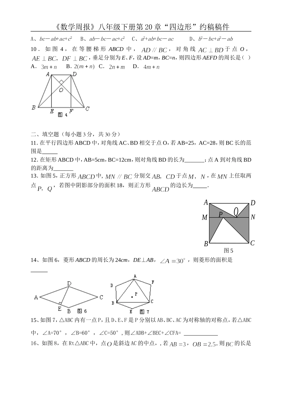 《“四边形”综合测试题(二)》_第2页