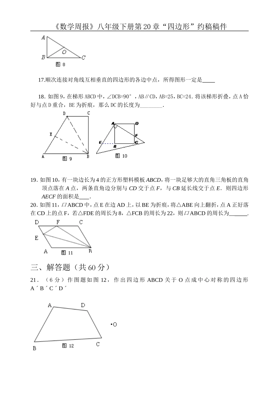 《“四边形”综合测试题(二)》_第3页