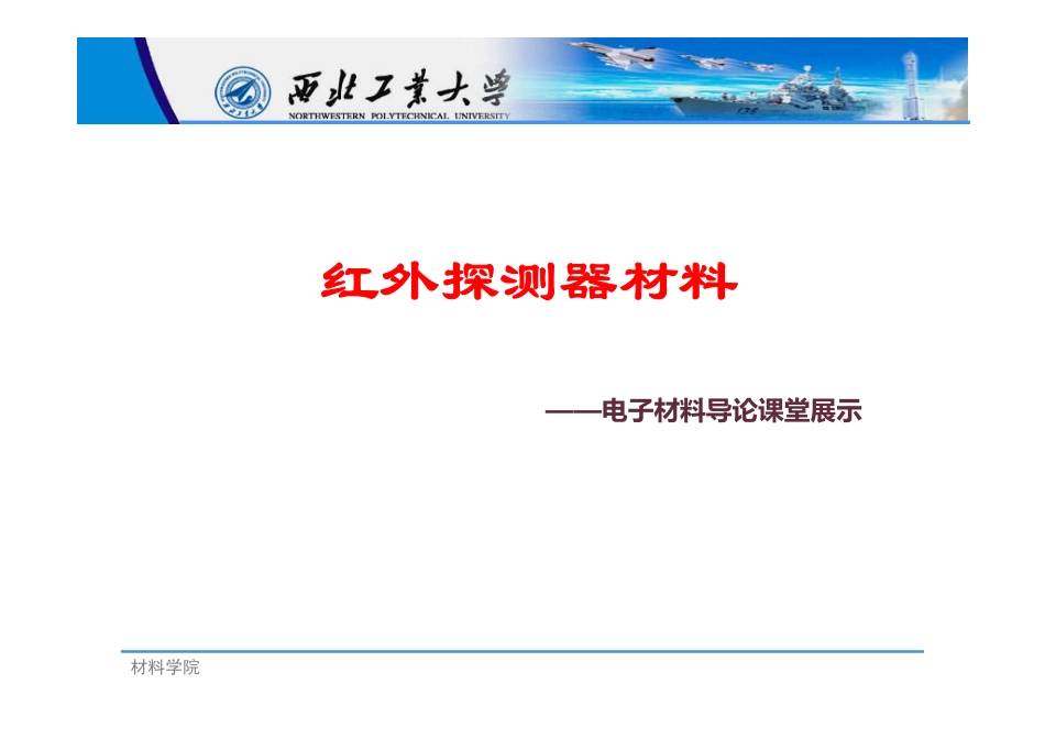 红外探测器材料_第1页