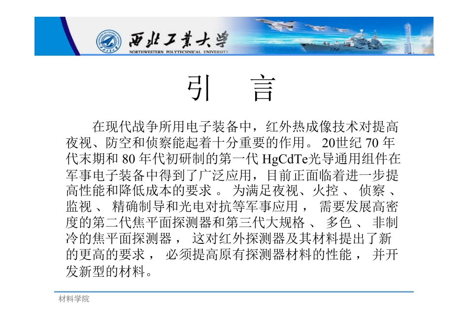 红外探测器材料_第2页