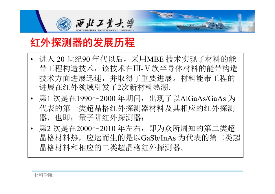 红外探测器材料_第3页
