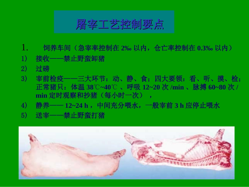 红白条加工标准_第3页