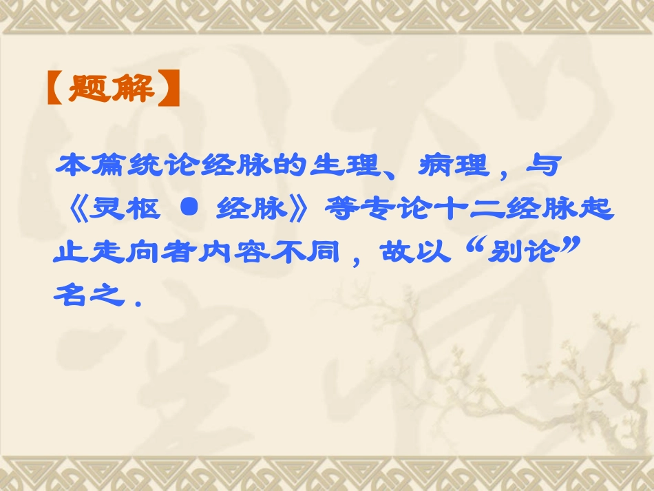 素问·经脉别论篇第二十一_第2页