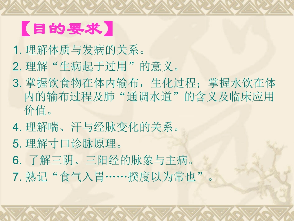 素问·经脉别论篇第二十一_第3页