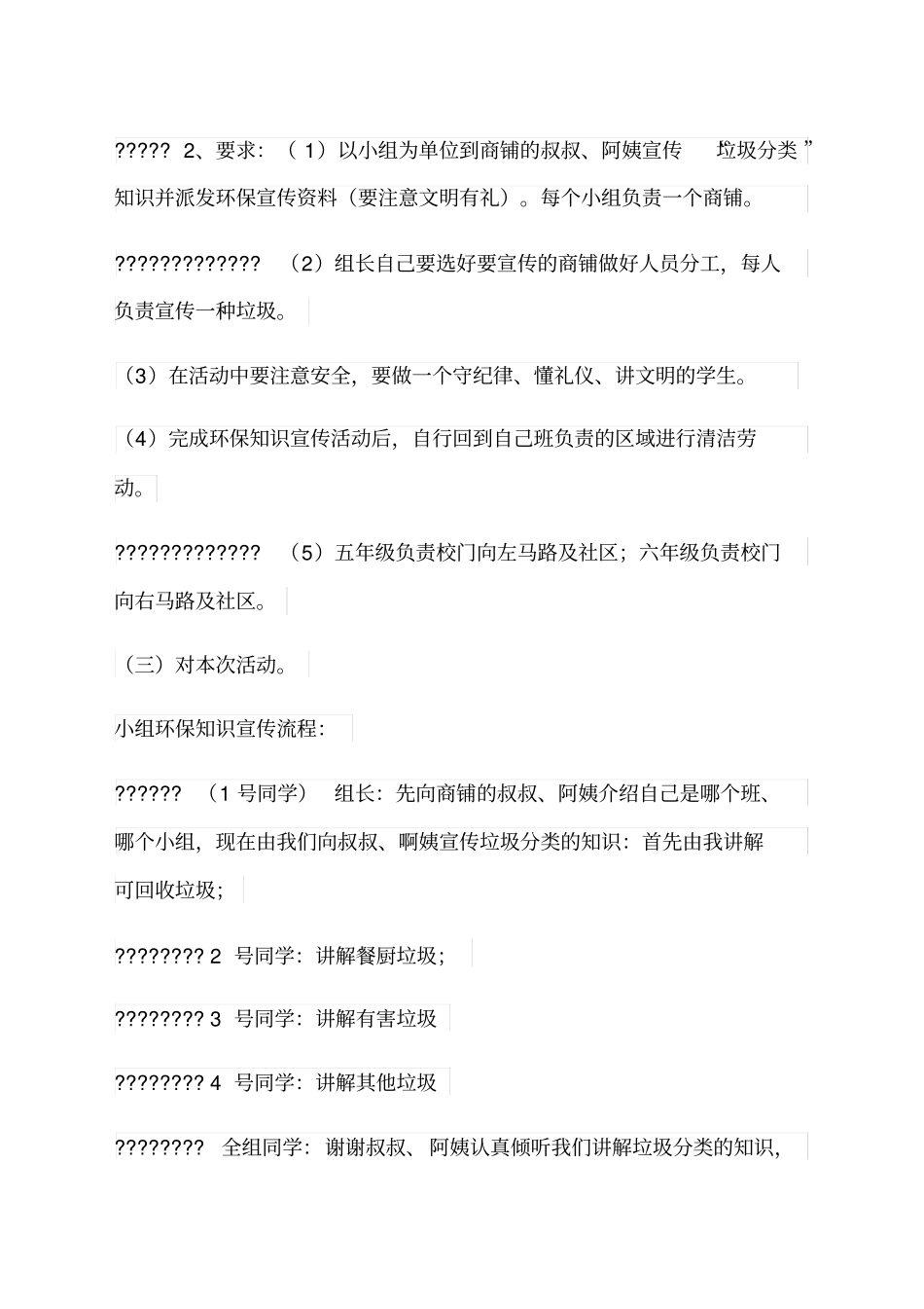 1班垃圾分类从我做起社会实践活动方案_第2页