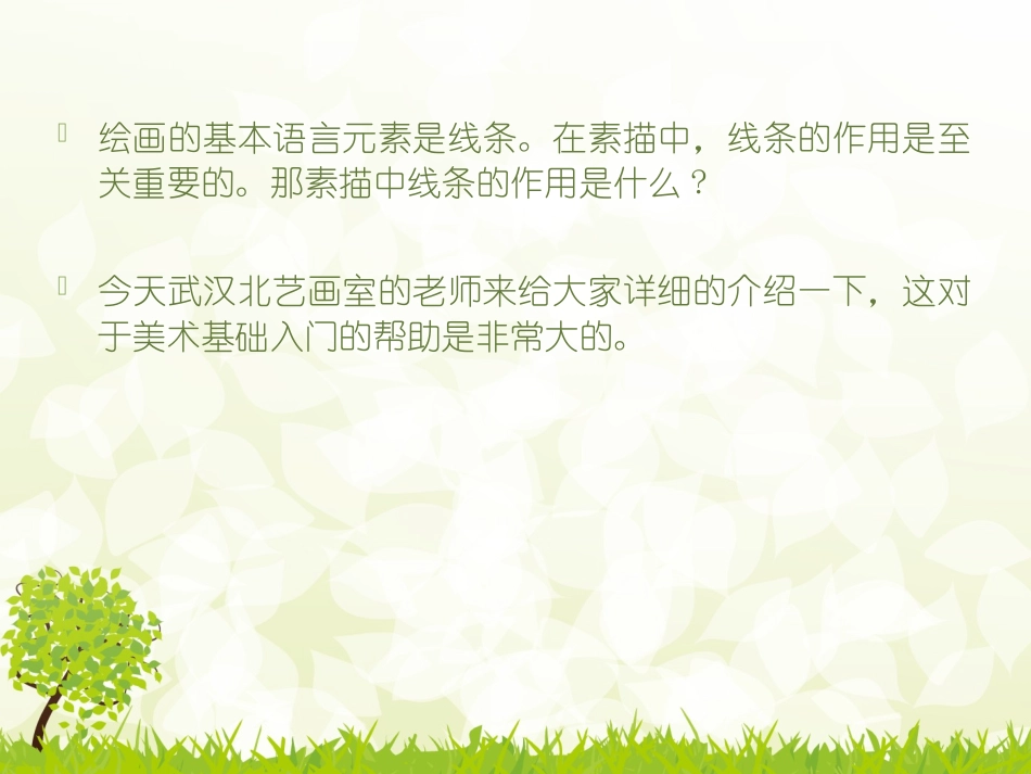 素描中线条的作用_第2页