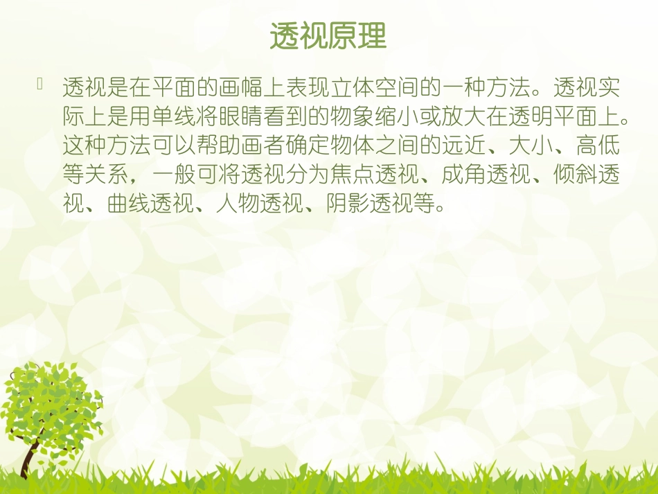 素描中线条的作用_第3页