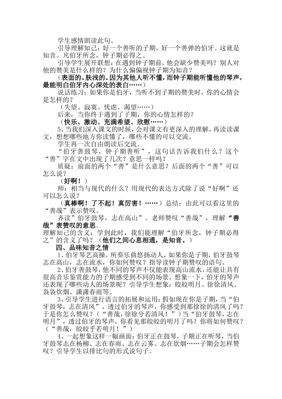 25、伯牙绝弦(教学设计)_第2页