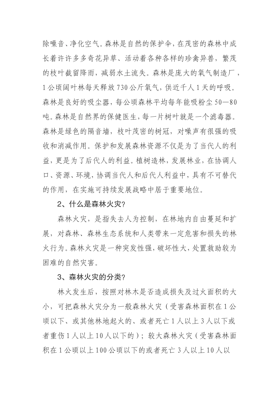 森林防火知识讲座讲话稿_第2页