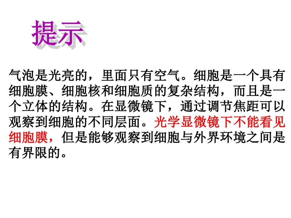 系统边界--细胞膜3.1_第3页