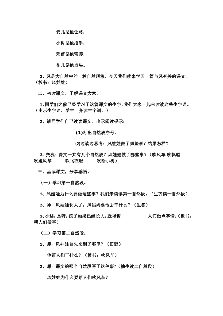 风娃娃教学设计_第2页