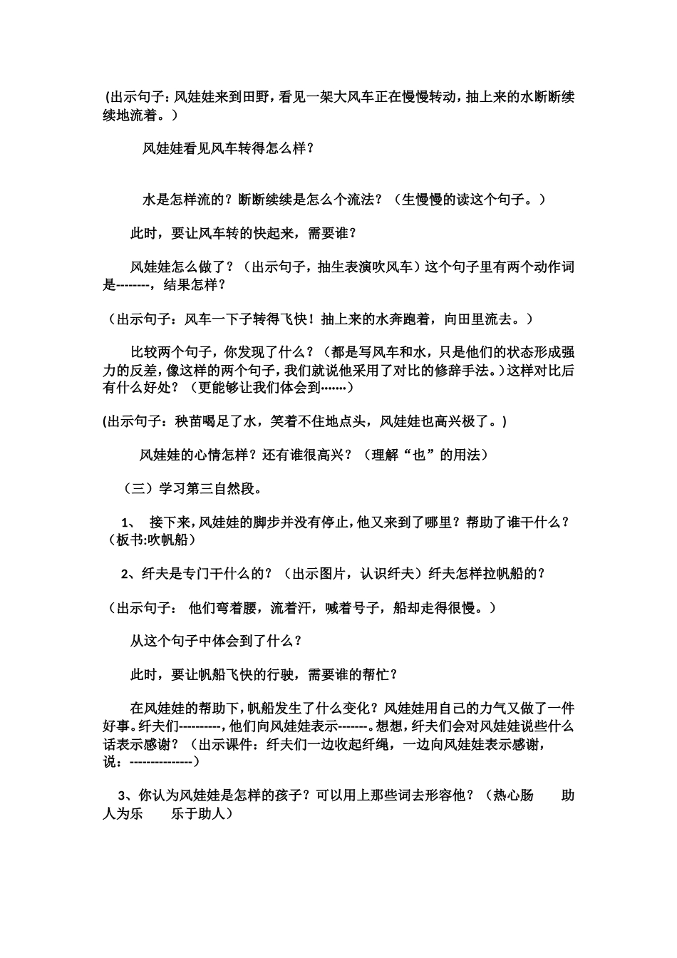 风娃娃教学设计_第3页