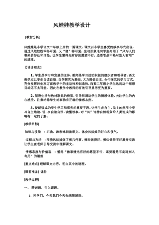 风娃娃教学设计