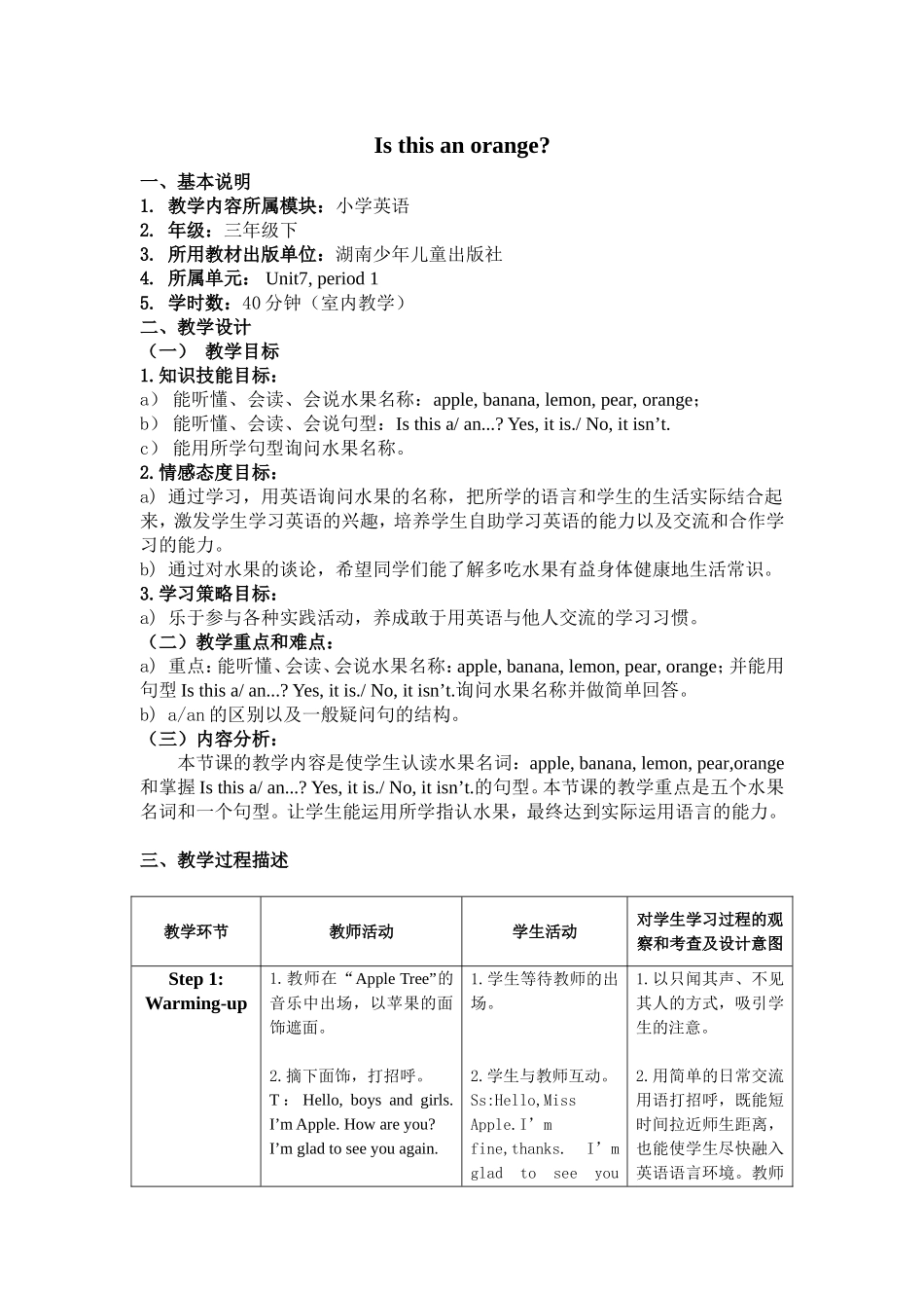 Is-this-an-orange_第1页