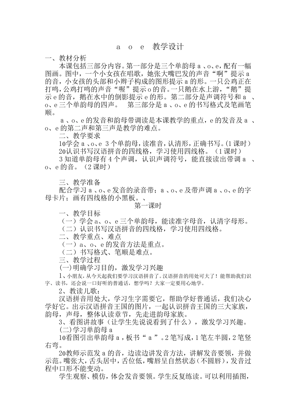 (部编)人教2011课标版一年级上册汉语拼音-1-aoe_第1页