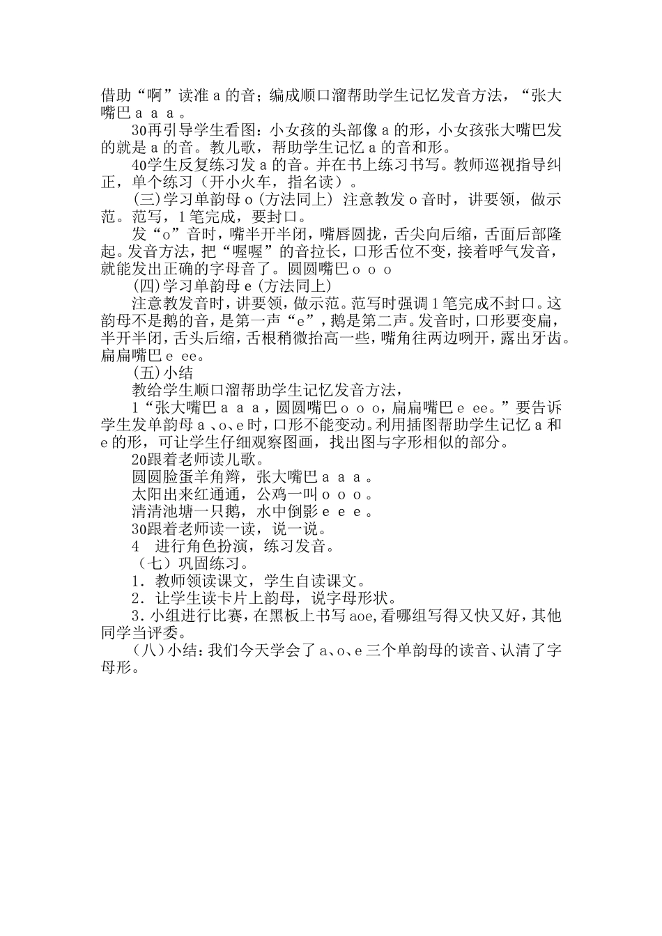 (部编)人教2011课标版一年级上册汉语拼音-1-aoe_第2页