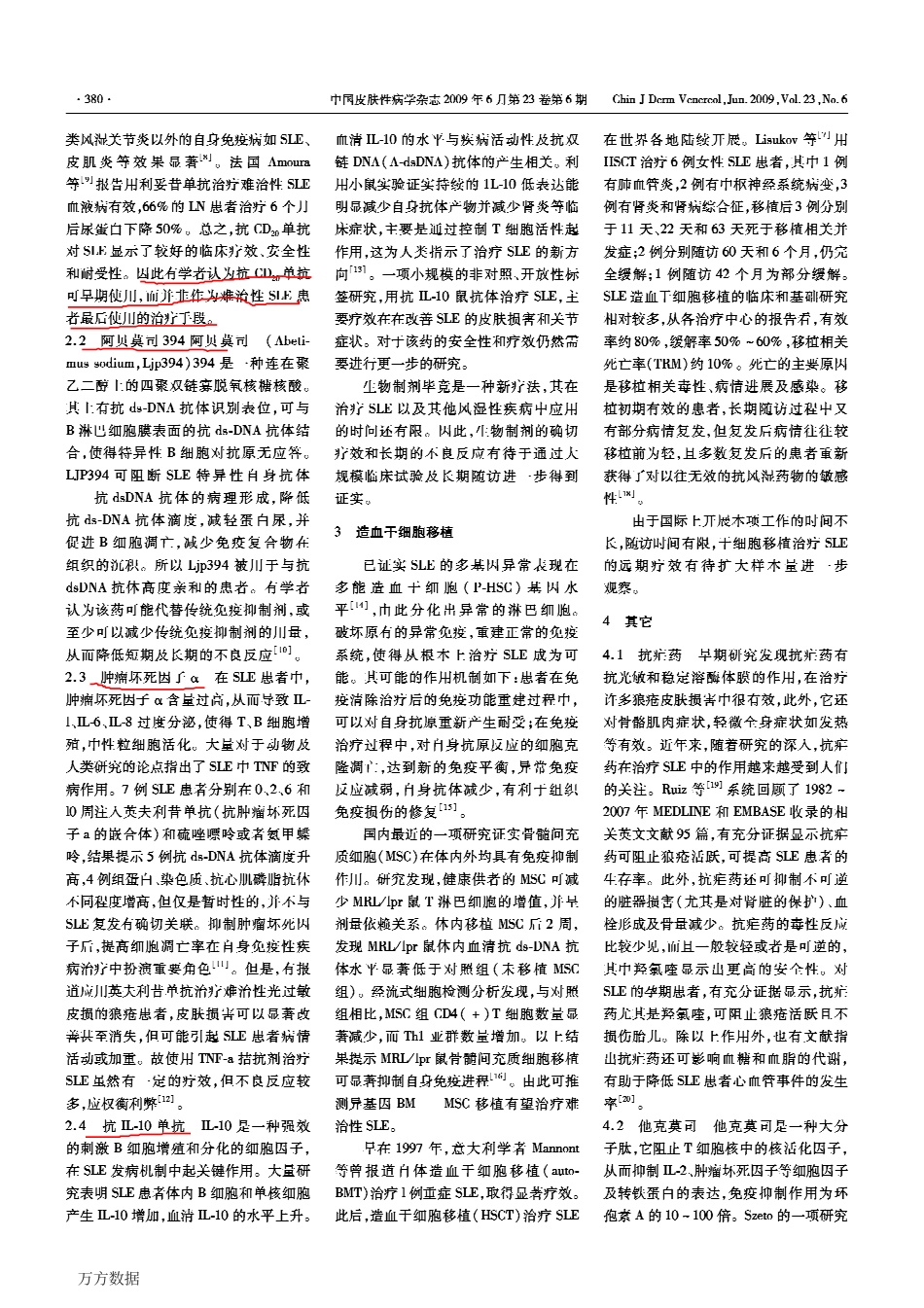 系统性红斑狼疮的治疗进展_第2页