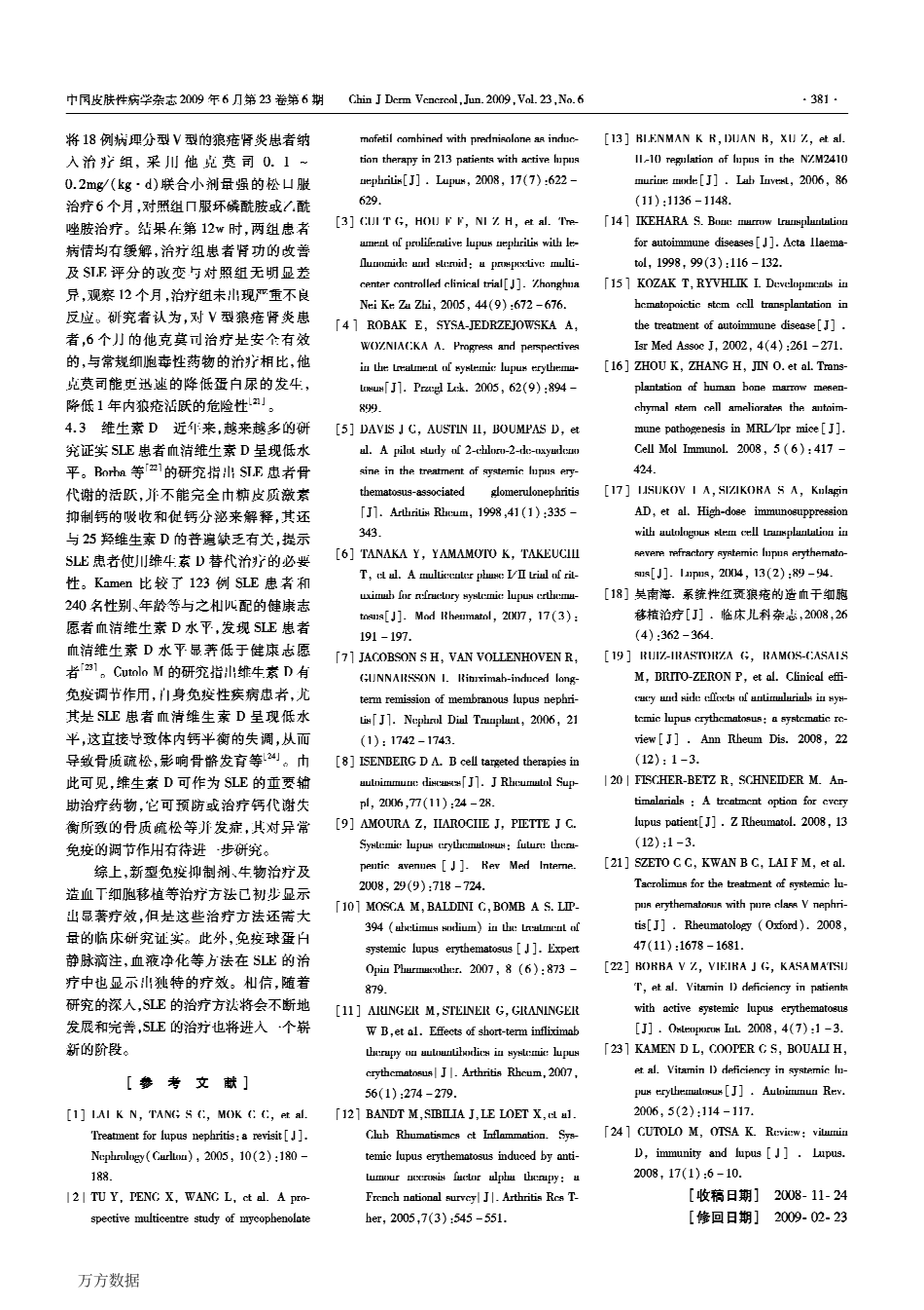 系统性红斑狼疮的治疗进展_第3页