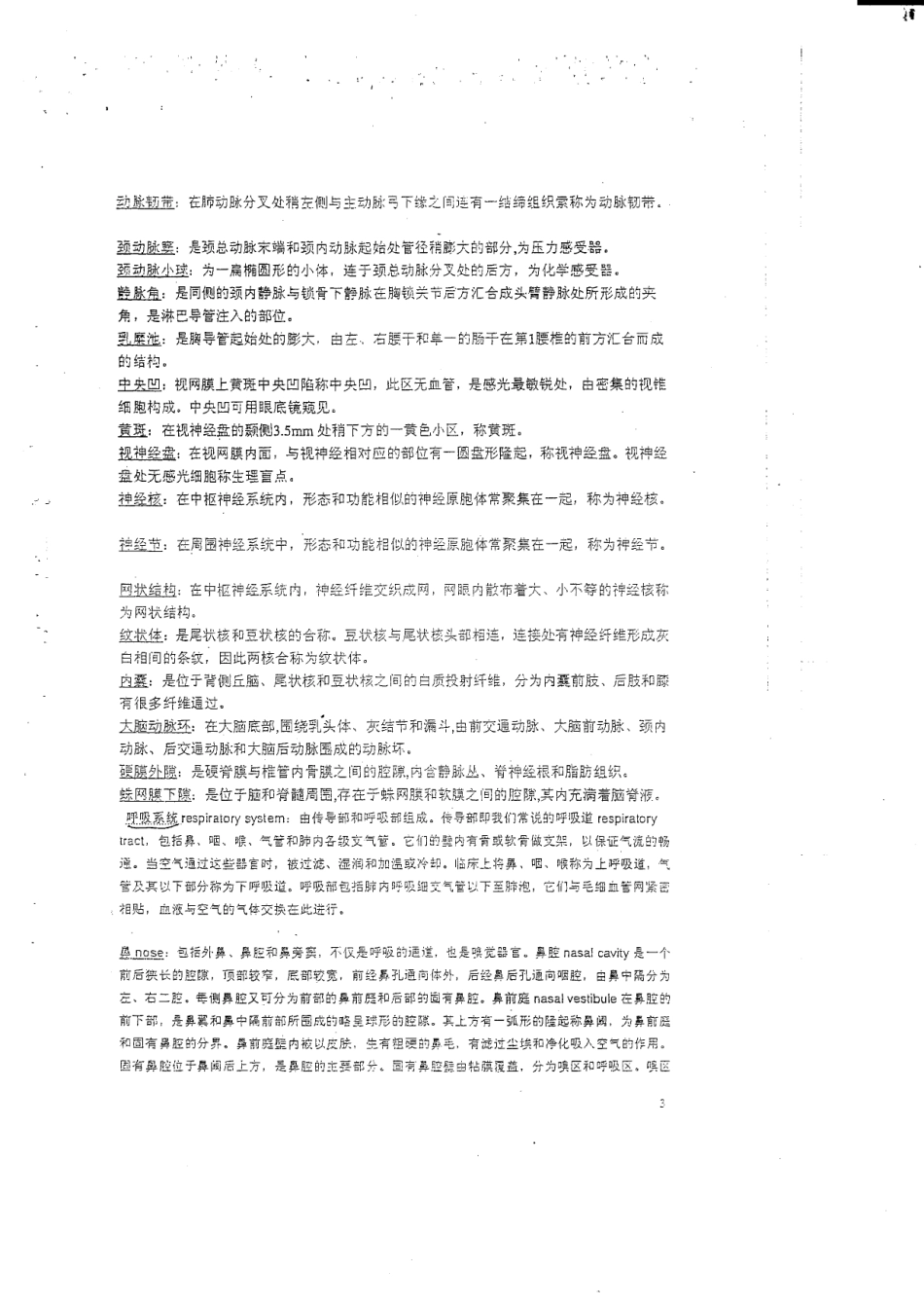 系统解剖学重点_第3页