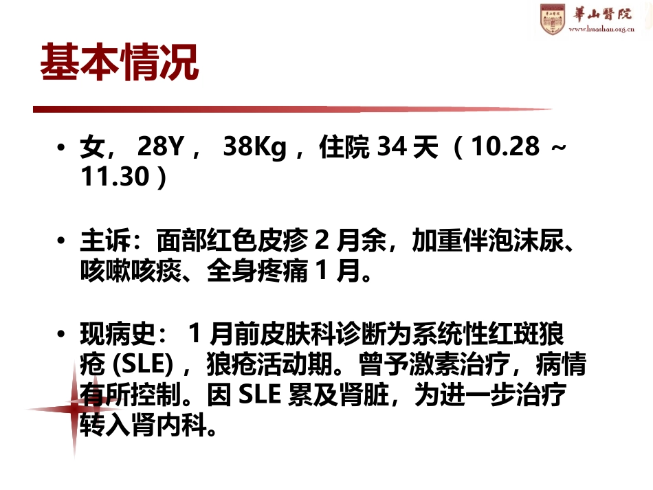 系统性红斑狼疮伴肺部感染的病例讨论_第2页