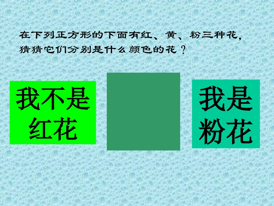 数学广角-简单推理-(2)_第3页