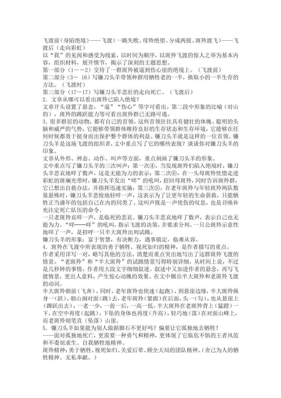 《斑羚飞渡》教学设计.doc.doc-(1)_第2页