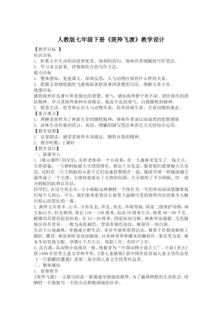 《斑羚飞渡》教学设计.doc.doc-(1)